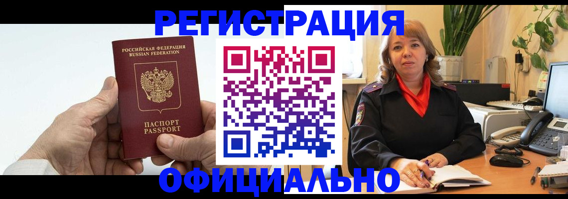 прописка гарантия в Новоалександровске