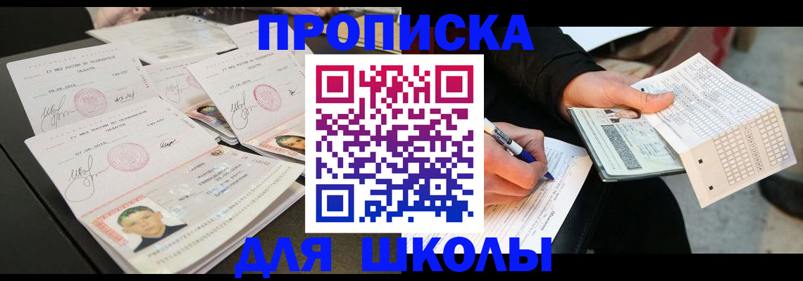 прописка в Новоалександровске