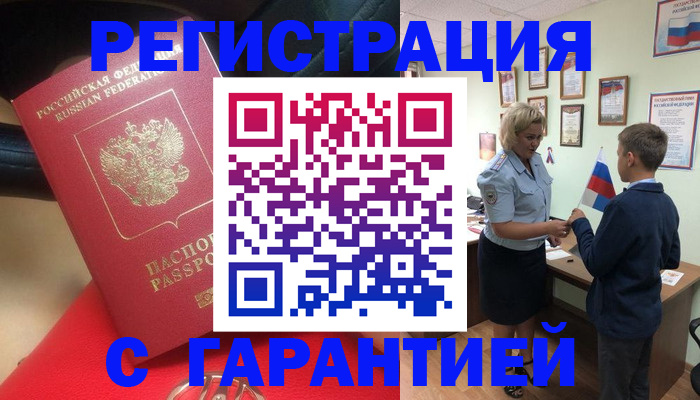 временная регистрация надежно в Новоалександровске